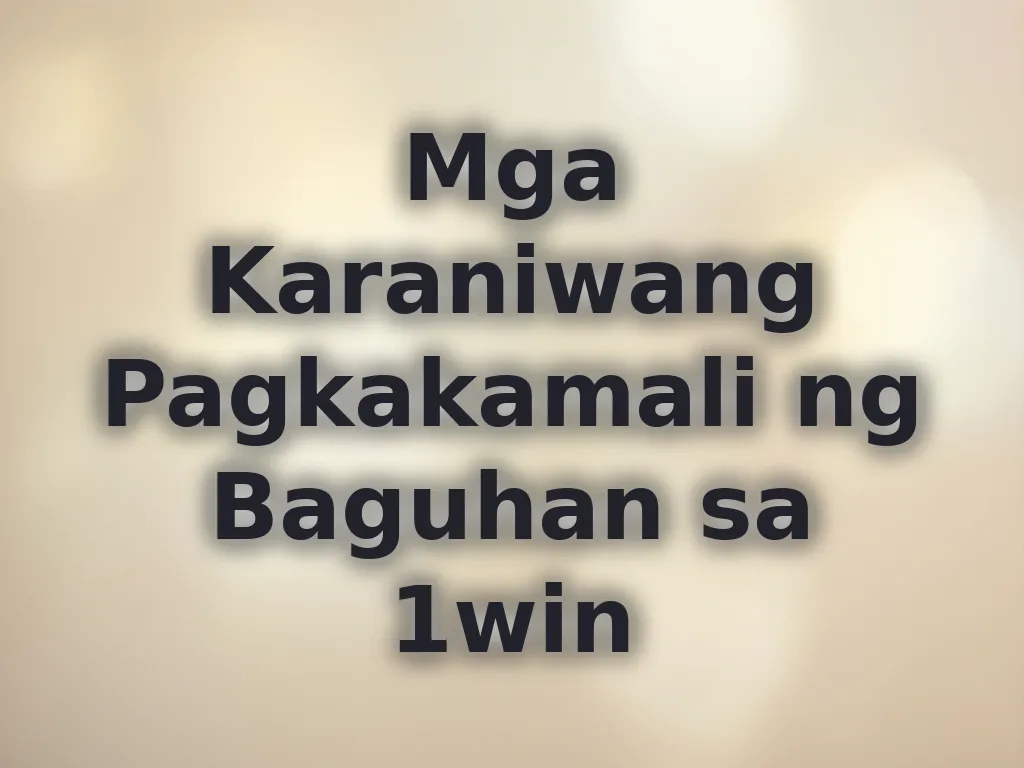 Mga pagkakamali ng baguhan